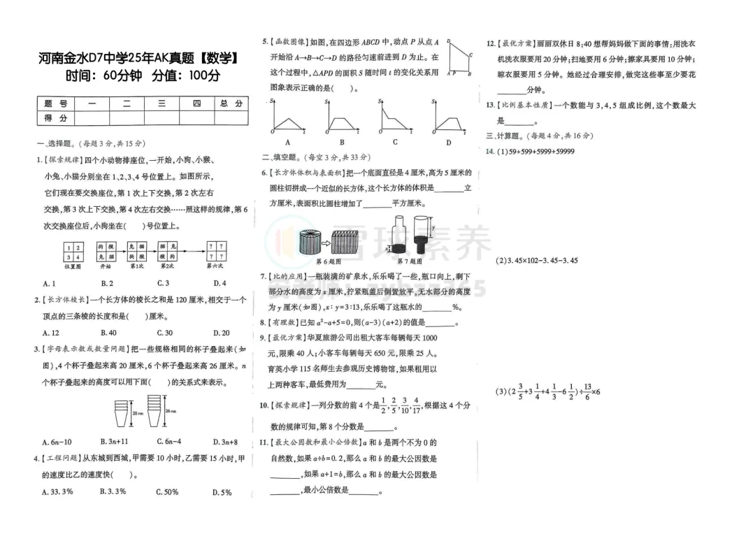 AK真题| 金水-D7初级中学25年小升初真题-三科语数英全(附:答案解析) 第2张