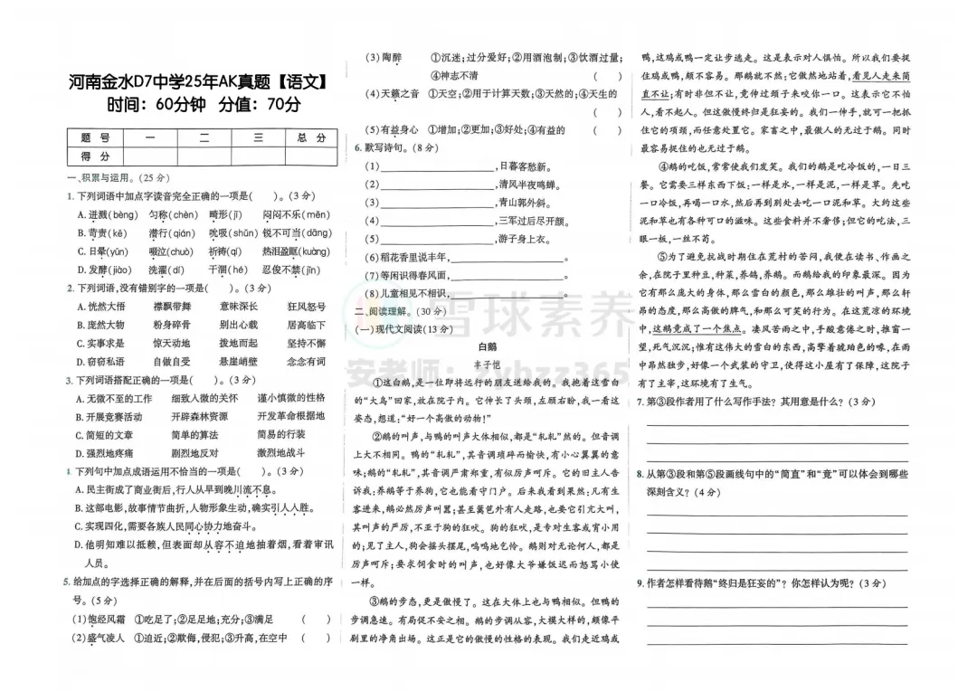 AK真题| 金水-D7初级中学25年小升初真题-三科语数英全(附:答案解析) 第4张