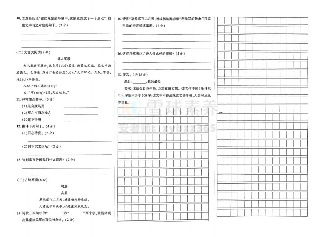 AK真题| 金水-D7初级中学25年小升初真题-三科语数英全(附:答案解析) 第5张