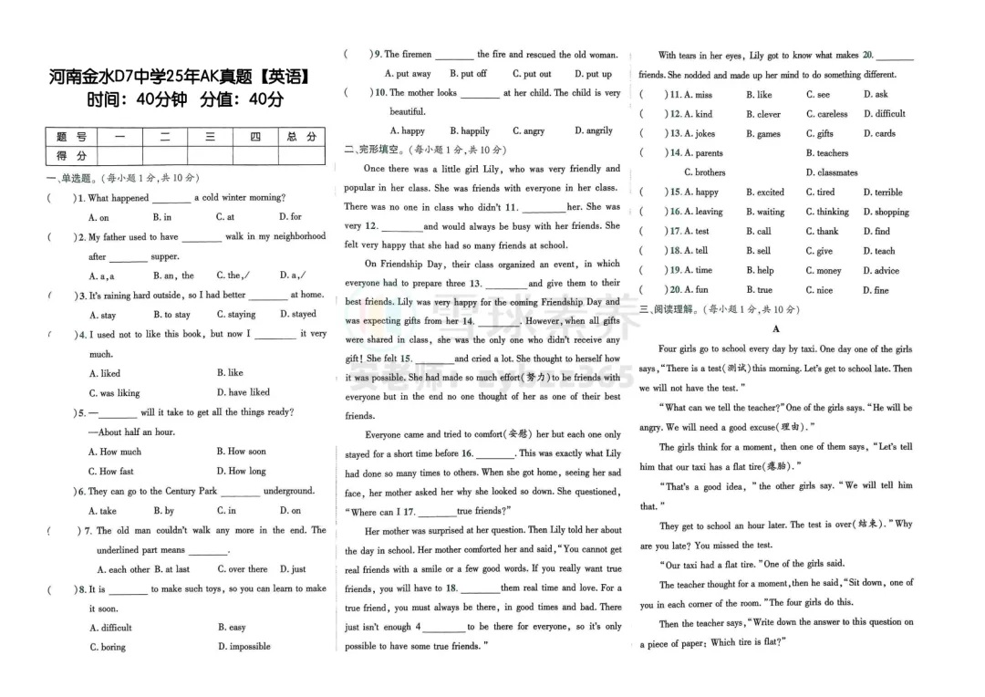 AK真题| 金水-D7初级中学25年小升初真题-三科语数英全(附:答案解析) 第6张