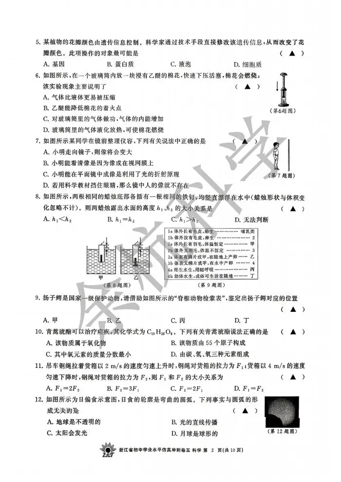 【中考模拟】2026年4月浙共体仿真冲刺卷五(附答案) 第7张