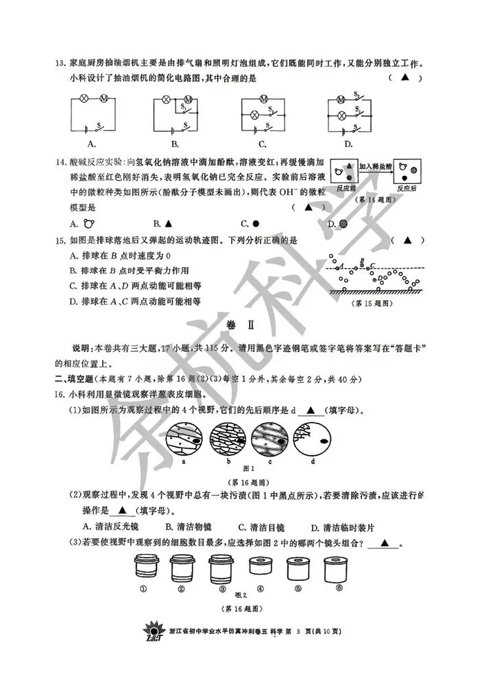 【中考模拟】2026年4月浙共体仿真冲刺卷五(附答案) 第8张