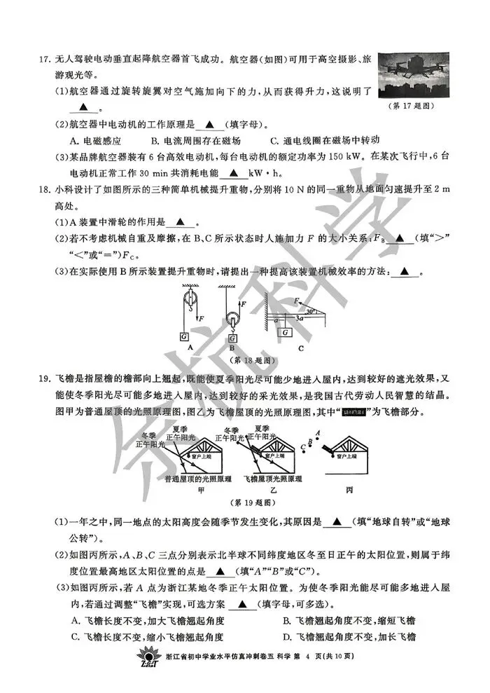 【中考模拟】2026年4月浙共体仿真冲刺卷五(附答案) 第9张