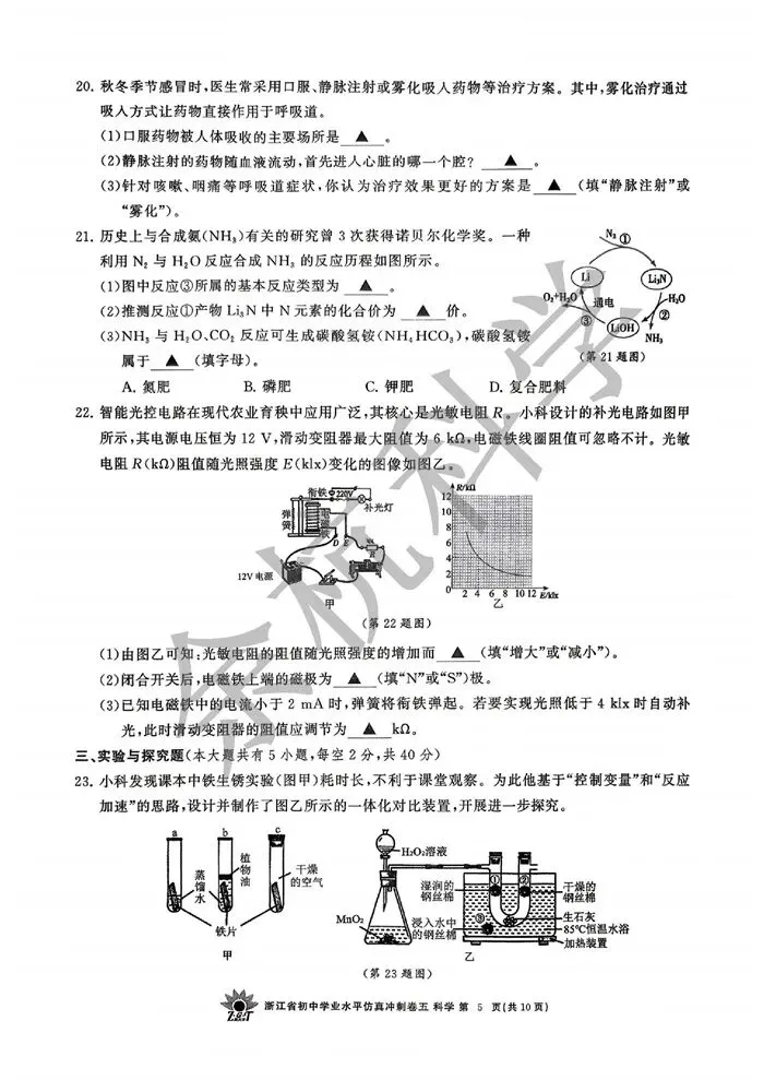 【中考模拟】2026年4月浙共体仿真冲刺卷五(附答案) 第10张
