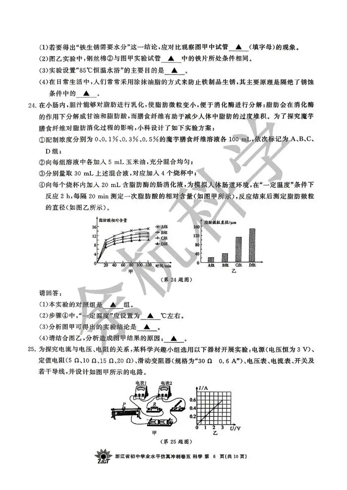 【中考模拟】2026年4月浙共体仿真冲刺卷五(附答案) 第11张