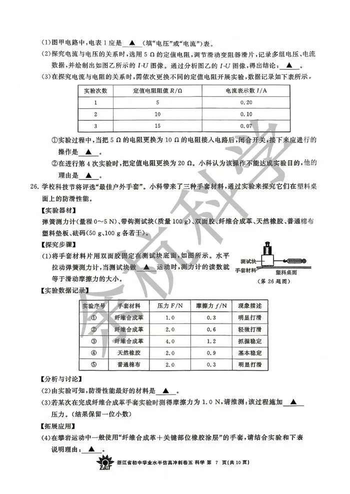 【中考模拟】2026年4月浙共体仿真冲刺卷五(附答案) 第12张