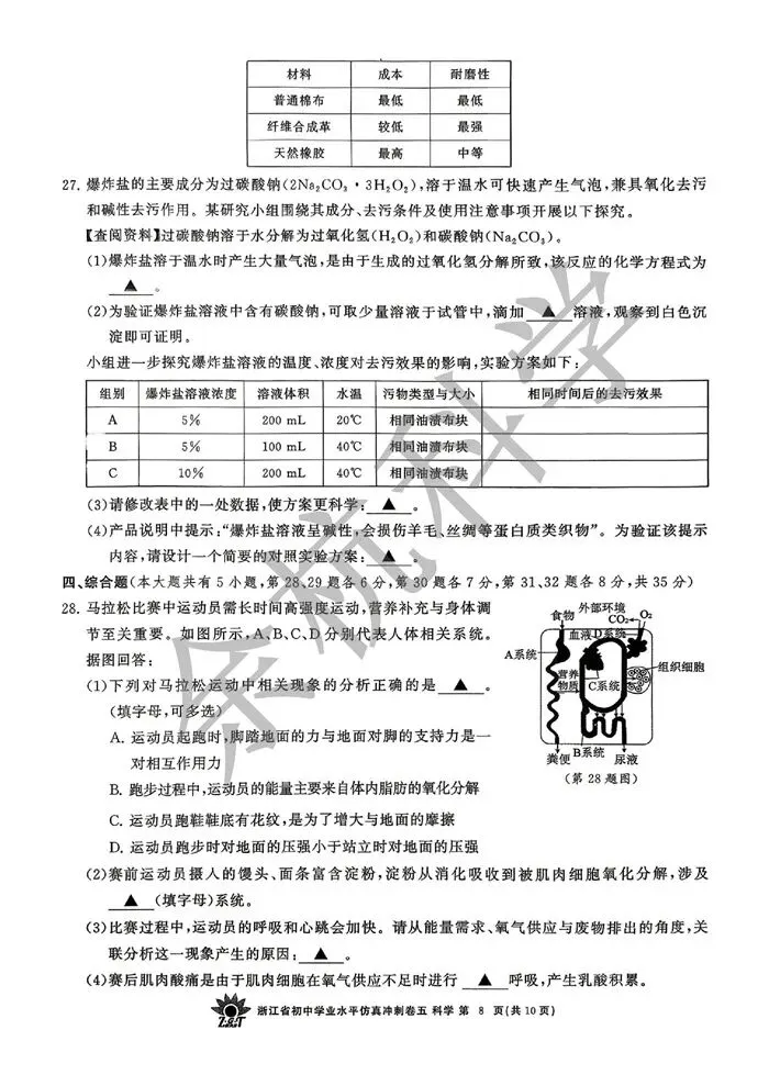 【中考模拟】2026年4月浙共体仿真冲刺卷五(附答案) 第13张