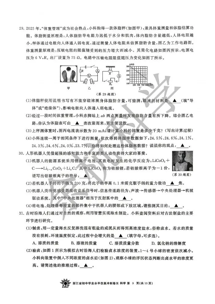 【中考模拟】2026年4月浙共体仿真冲刺卷五(附答案) 第14张