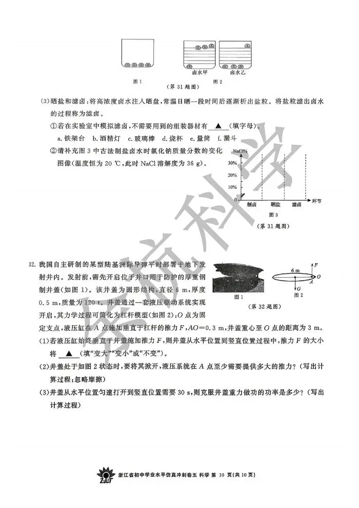 【中考模拟】2026年4月浙共体仿真冲刺卷五(附答案) 第15张