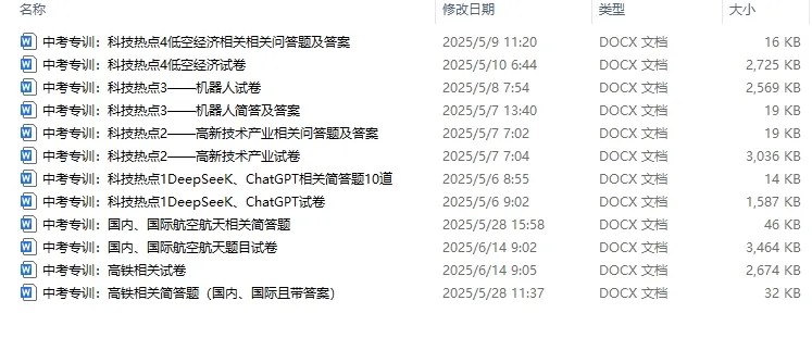 中考专训:科技热点6+6(6试卷加对应的6简答) 第2张