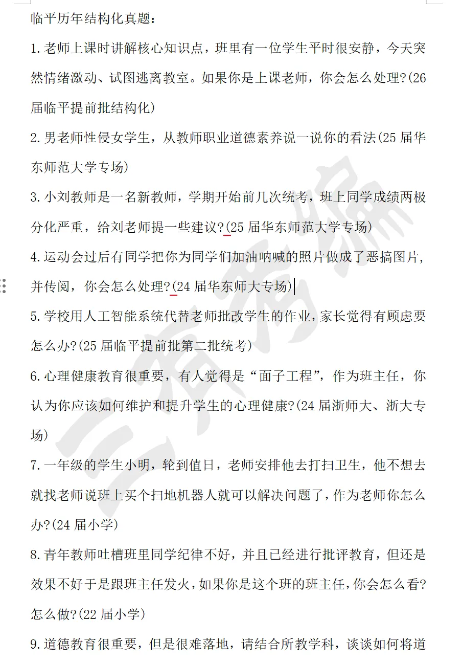 临平历年结构化真题汇总 第2张