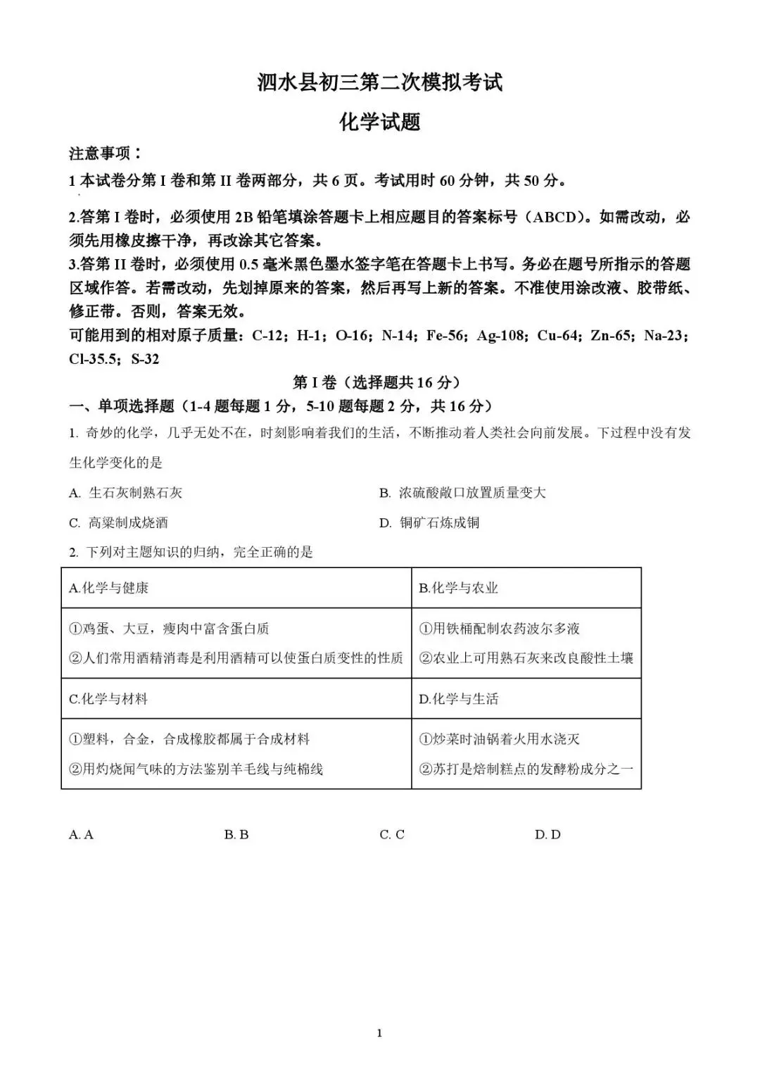 2025年济宁市泗水县中考二模化学试题 第1张