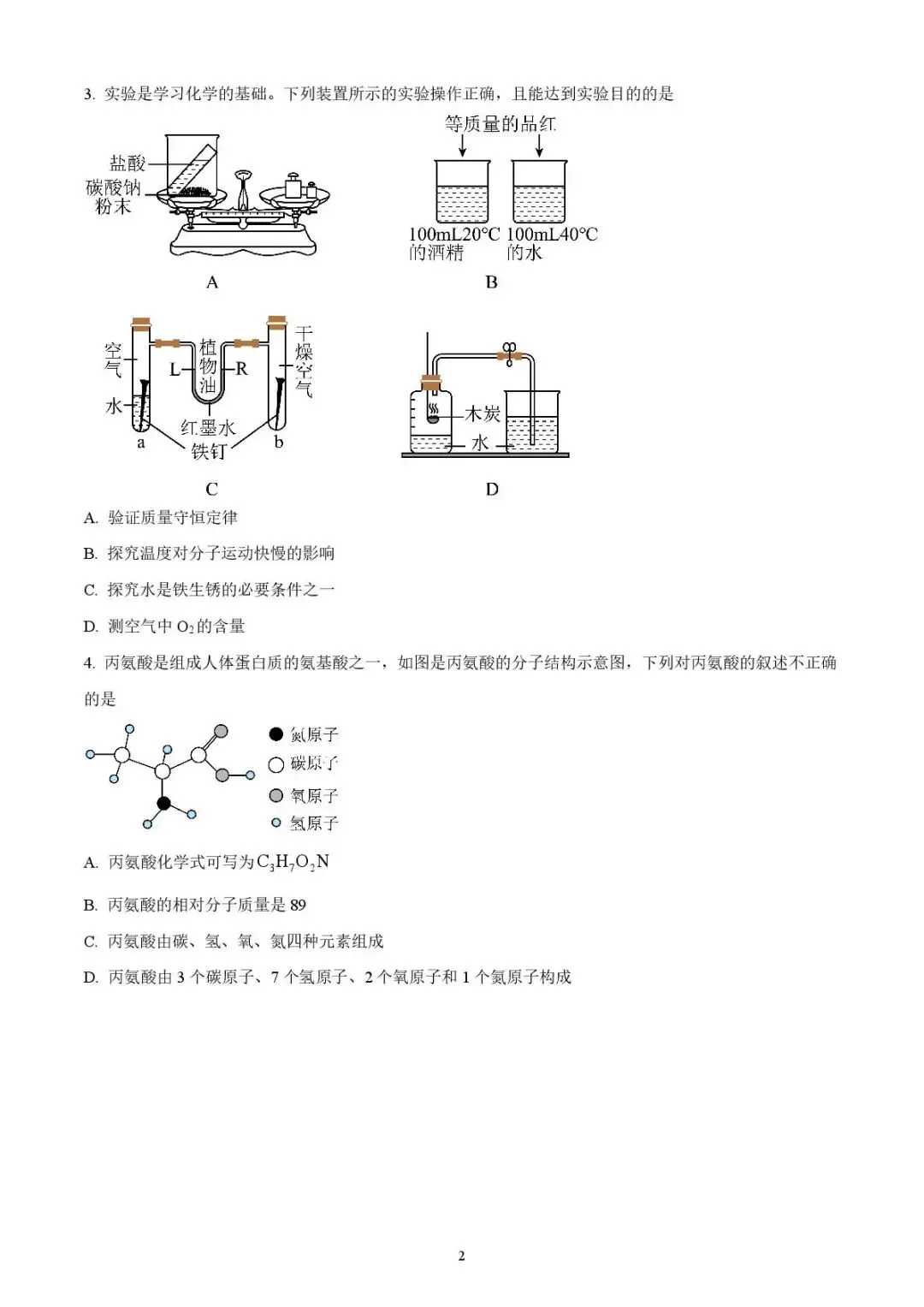 2025年济宁市泗水县中考二模化学试题 第2张