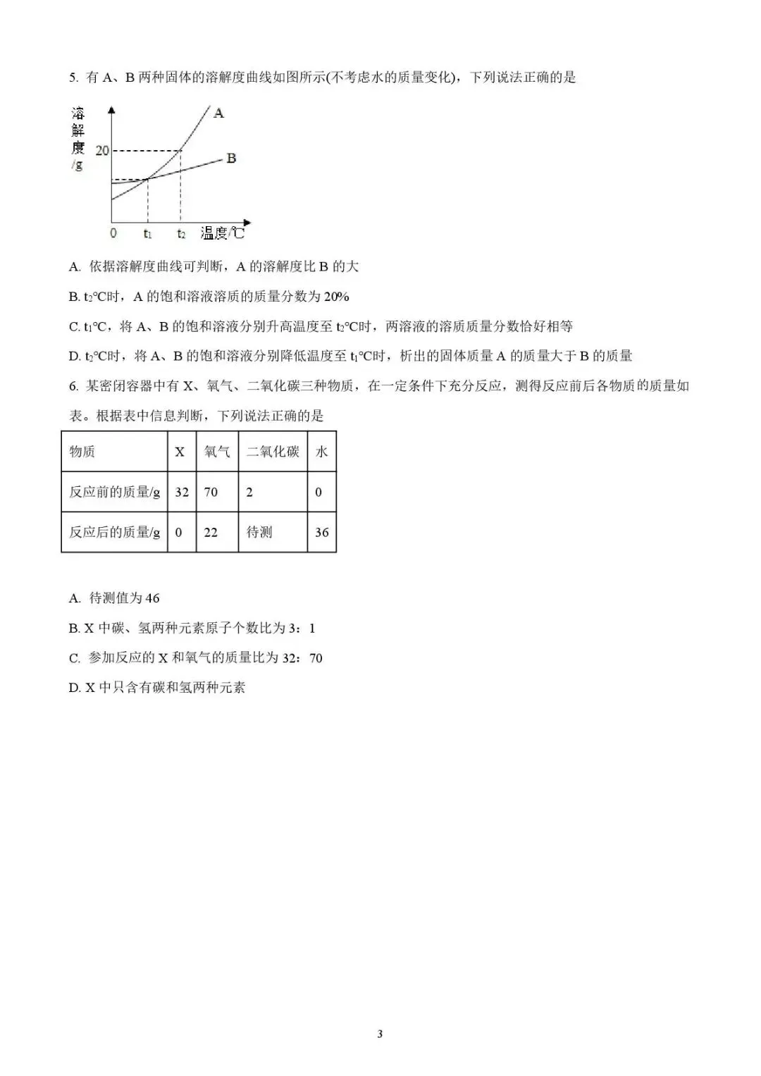 2025年济宁市泗水县中考二模化学试题 第3张