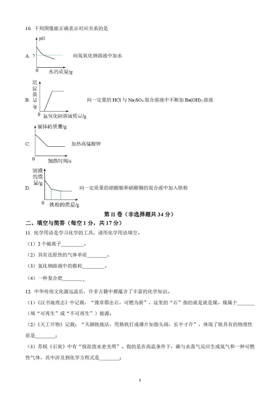 2025年济宁市泗水县中考二模化学试题 第5张