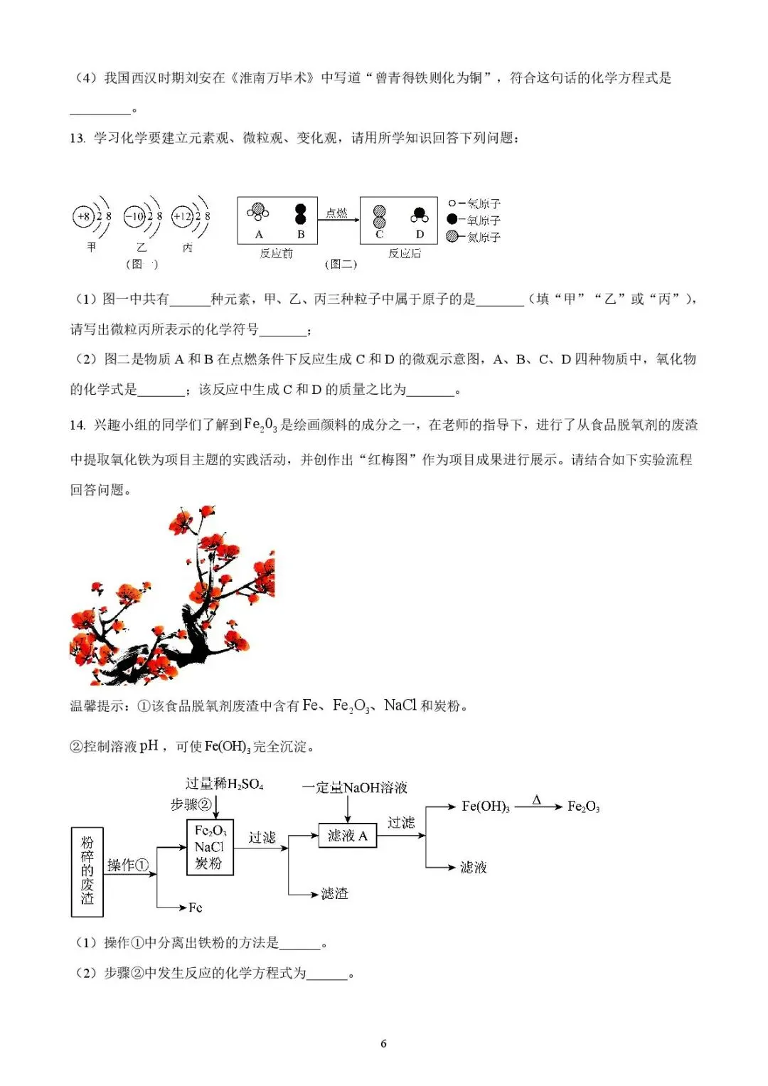 2025年济宁市泗水县中考二模化学试题 第6张