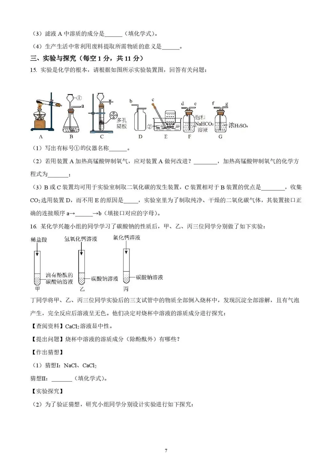 2025年济宁市泗水县中考二模化学试题 第7张