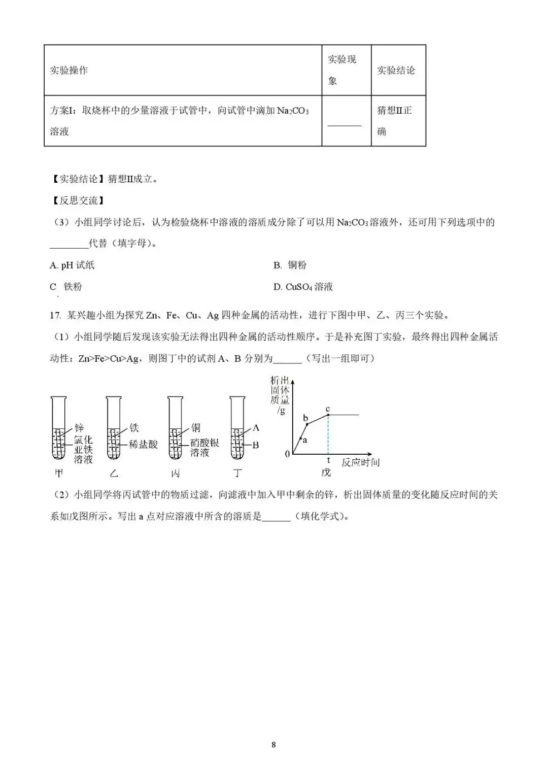 2025年济宁市泗水县中考二模化学试题 第8张