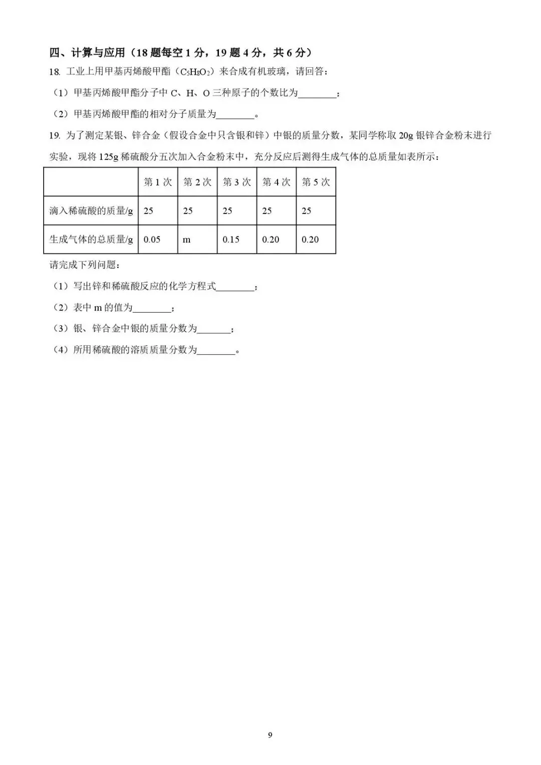 2025年济宁市泗水县中考二模化学试题 第9张