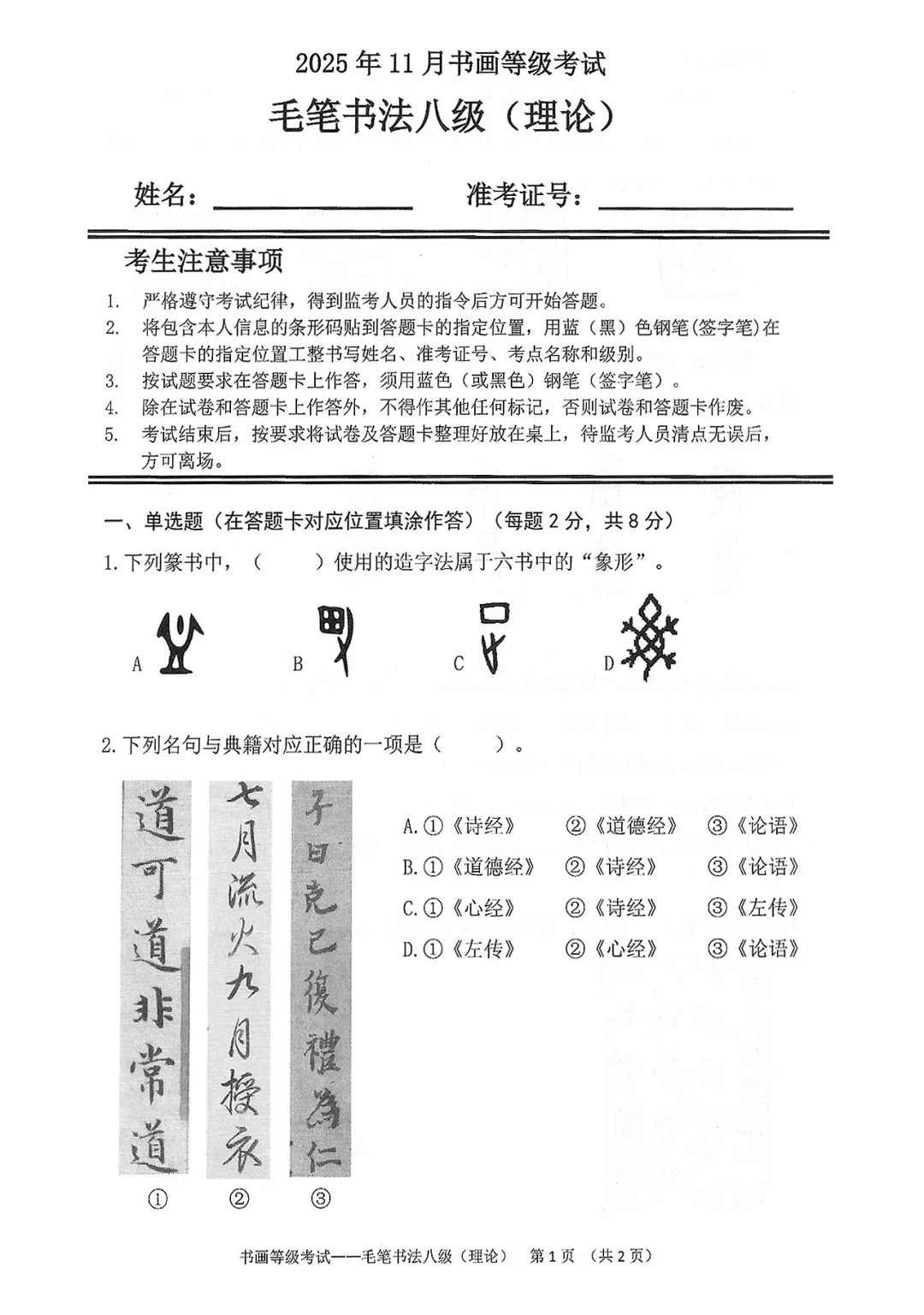 书法考级真题:2025年11月CCPT软笔书法8级真题试卷(附答题卡、备考资料) 第2张