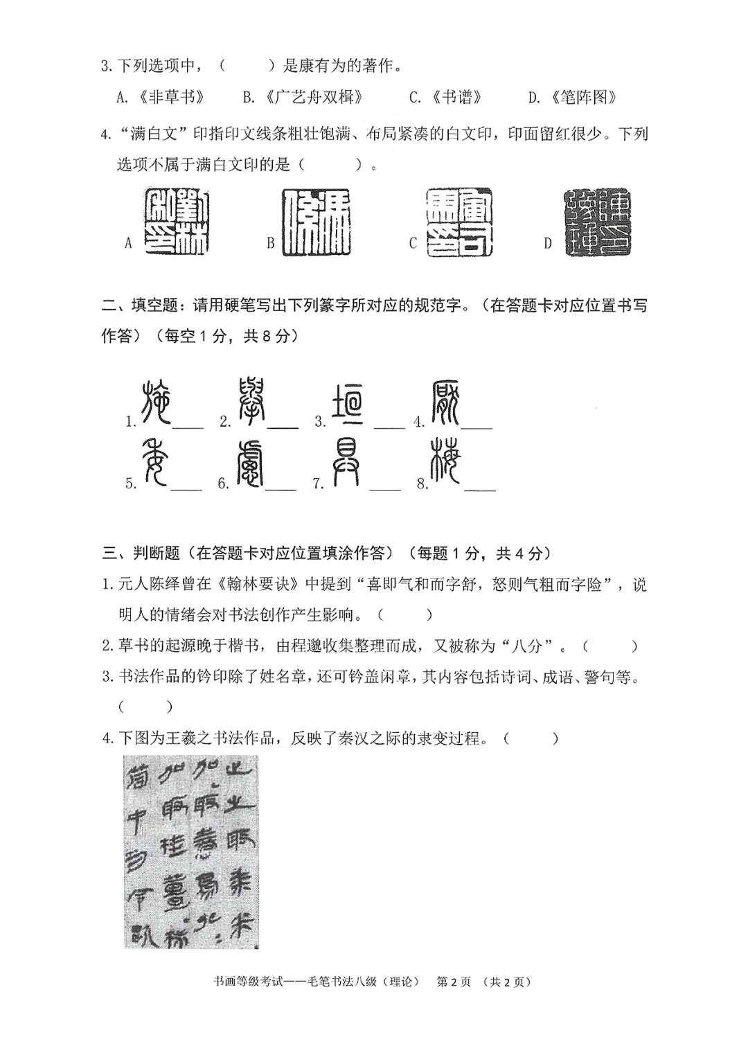 书法考级真题:2025年11月CCPT软笔书法8级真题试卷(附答题卡、备考资料) 第3张