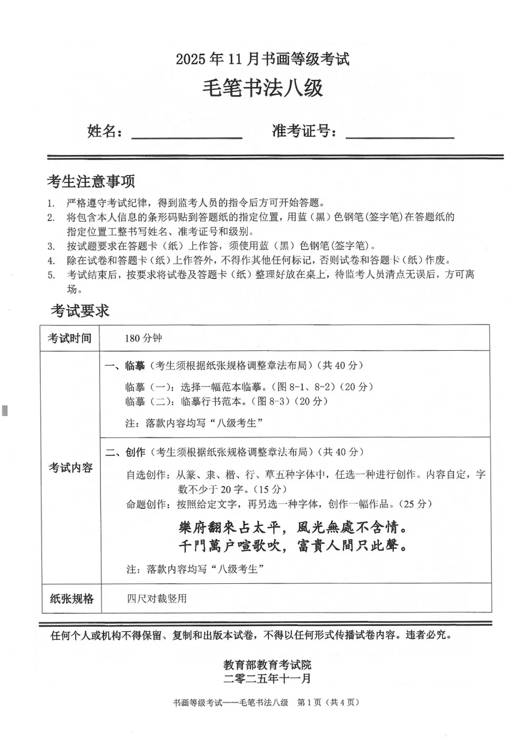 书法考级真题:2025年11月CCPT软笔书法8级真题试卷(附答题卡、备考资料) 第4张