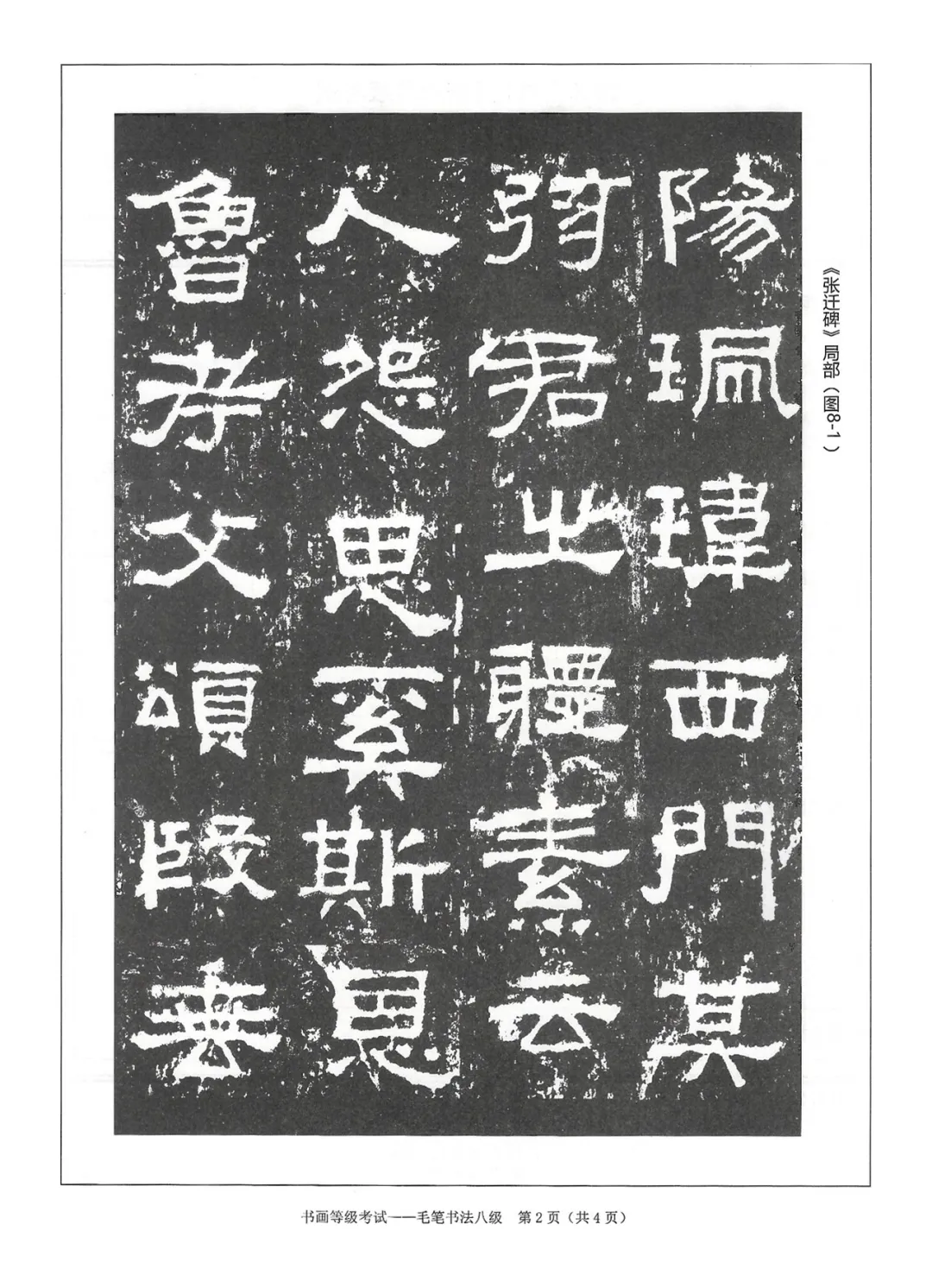 书法考级真题:2025年11月CCPT软笔书法8级真题试卷(附答题卡、备考资料) 第5张