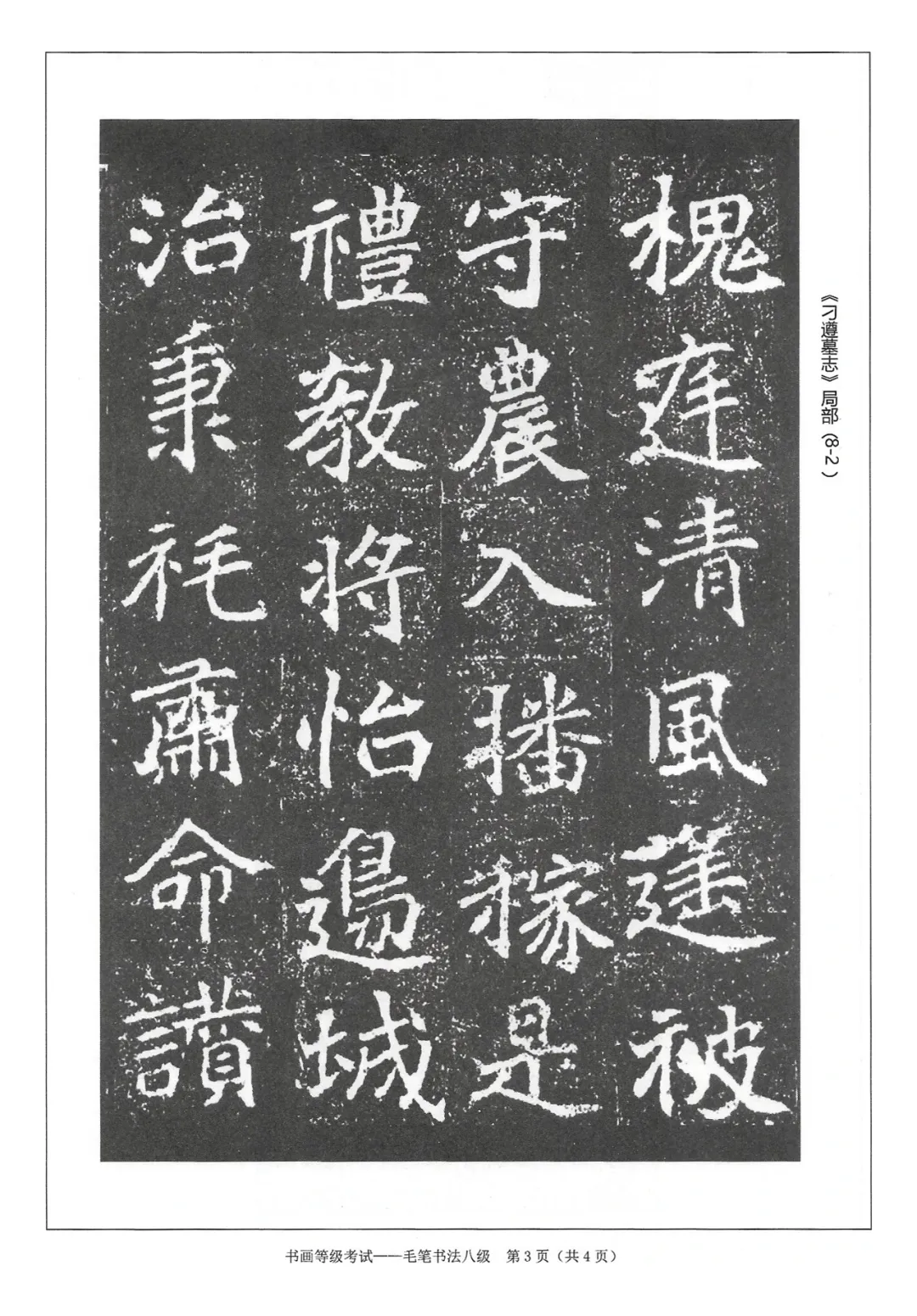 书法考级真题:2025年11月CCPT软笔书法8级真题试卷(附答题卡、备考资料) 第6张