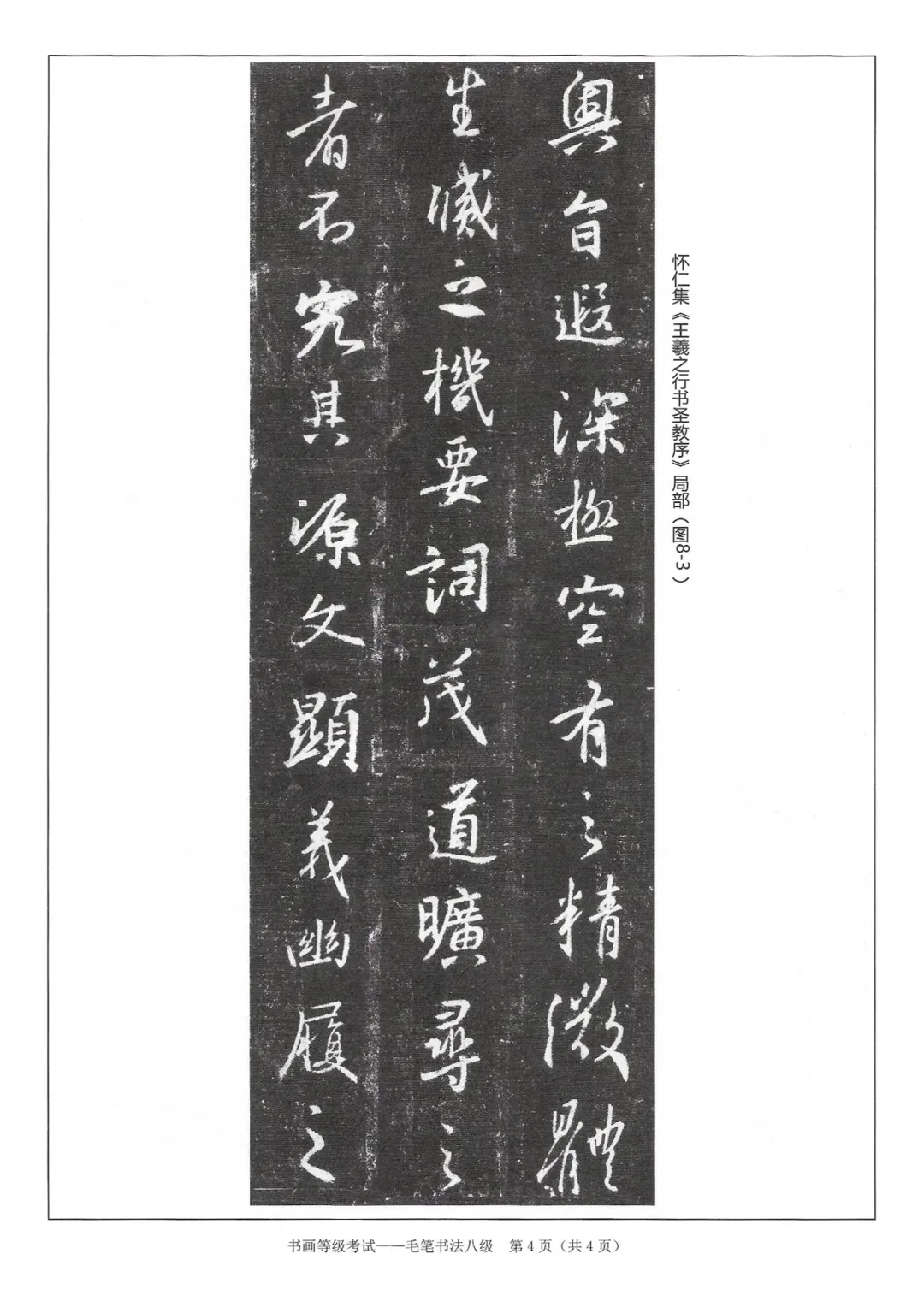书法考级真题:2025年11月CCPT软笔书法8级真题试卷(附答题卡、备考资料) 第7张