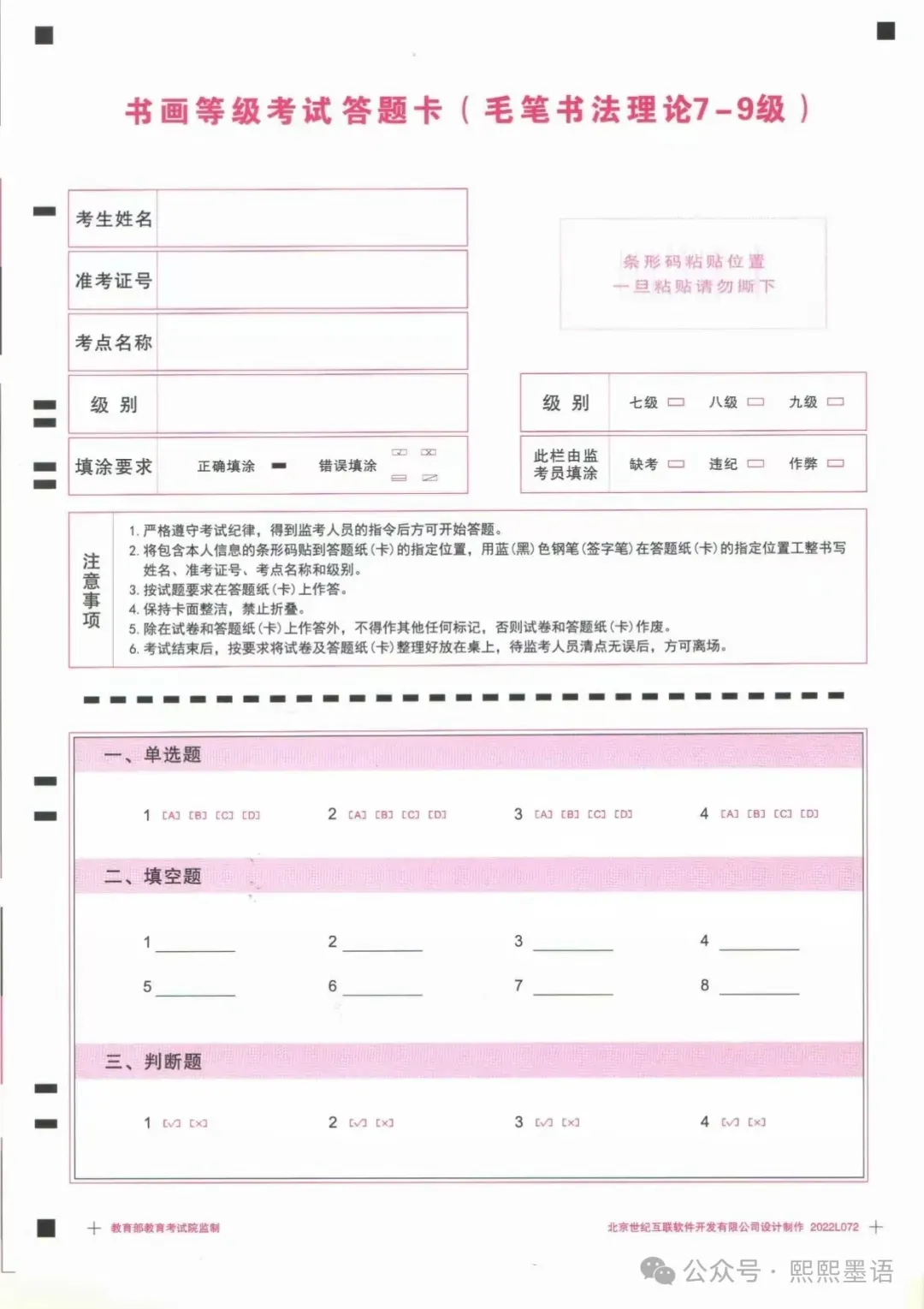 书法考级真题:2025年11月CCPT软笔书法8级真题试卷(附答题卡、备考资料) 第8张