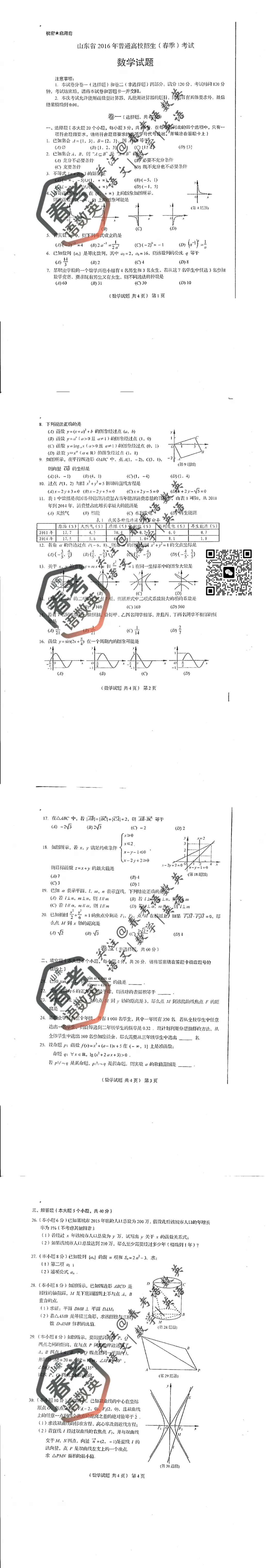 吃透真题稳提分|春考数学全套真题试卷汇总(三) 第2张