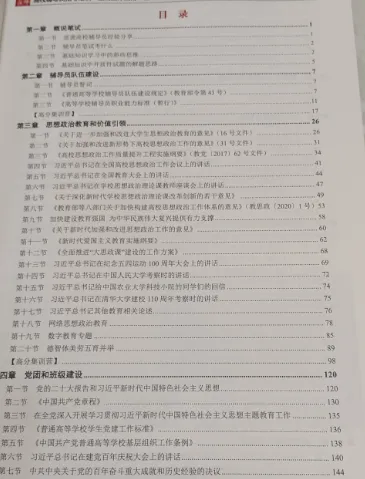 2026云南大学招聘专职辅导员笔试历年真题辅导员践行教育家精神热点资料高等教育基础知识行政管理学谈心谈话专题试题库国内外时政资料题库 第3张
