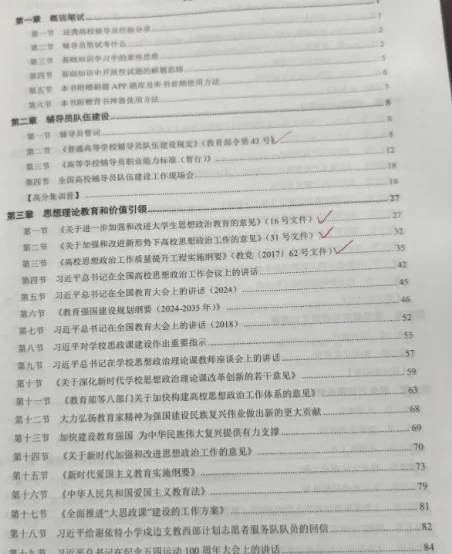 2026云南大学招聘专职辅导员笔试历年真题辅导员践行教育家精神热点资料高等教育基础知识行政管理学谈心谈话专题试题库国内外时政资料题库 第13张