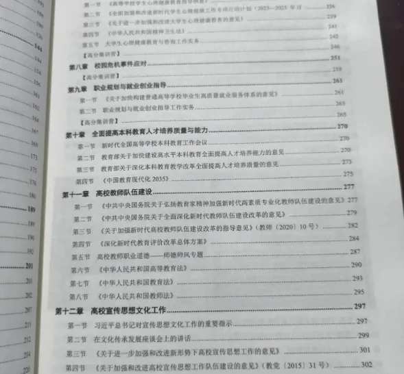 2026云南大学招聘专职辅导员笔试历年真题辅导员践行教育家精神热点资料高等教育基础知识行政管理学谈心谈话专题试题库国内外时政资料题库 第21张