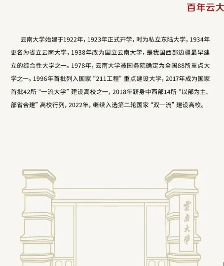 2026云南大学招聘专职辅导员笔试历年真题辅导员践行教育家精神热点资料高等教育基础知识行政管理学谈心谈话专题试题库国内外时政资料题库 第36张