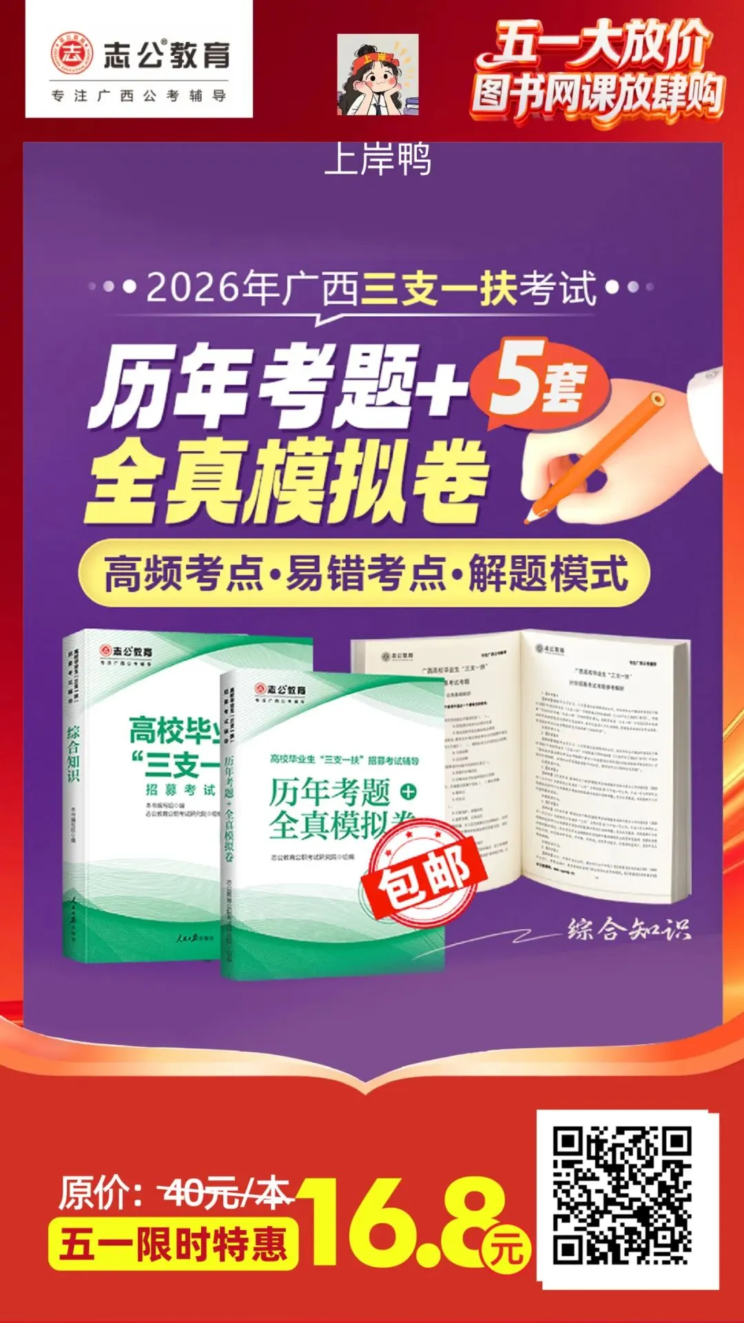 海南三支一扶历年真题及备考资料 第3张