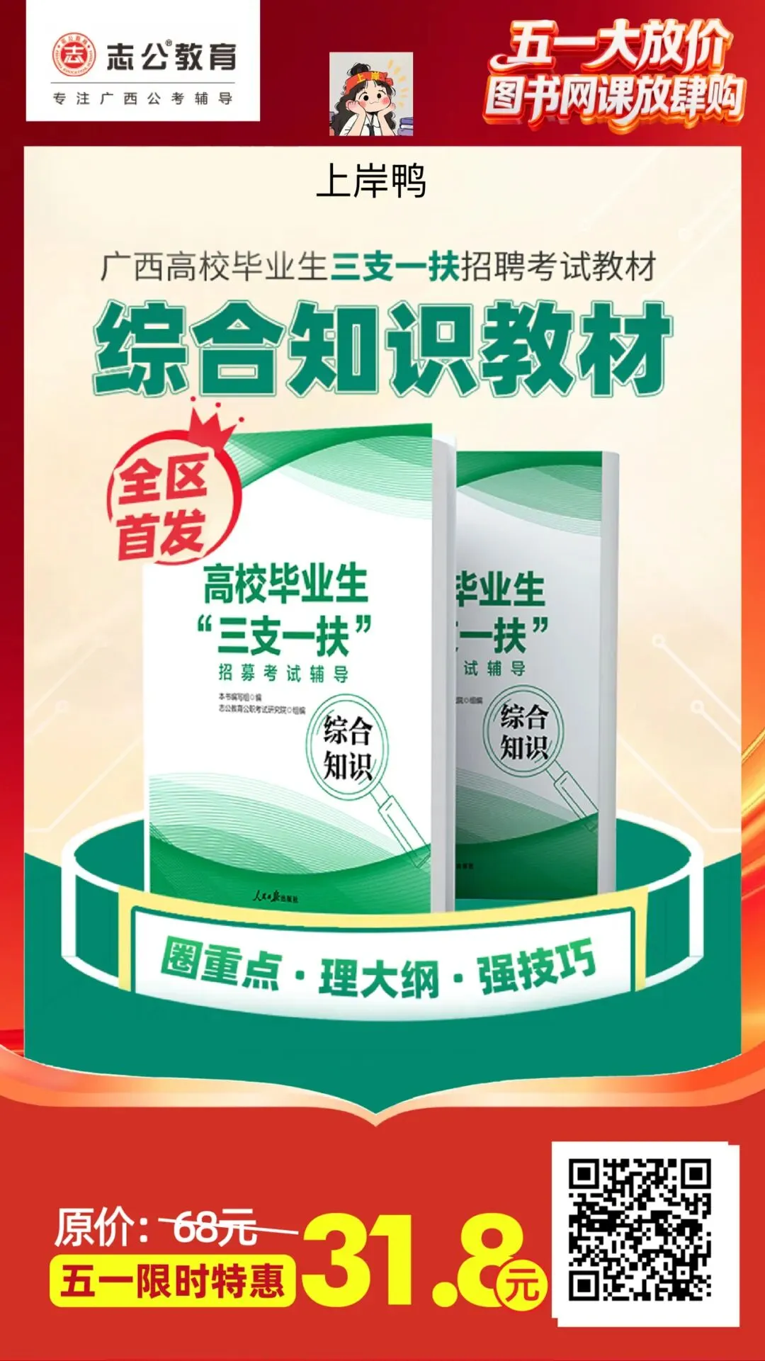 海南三支一扶历年真题及备考资料 第4张