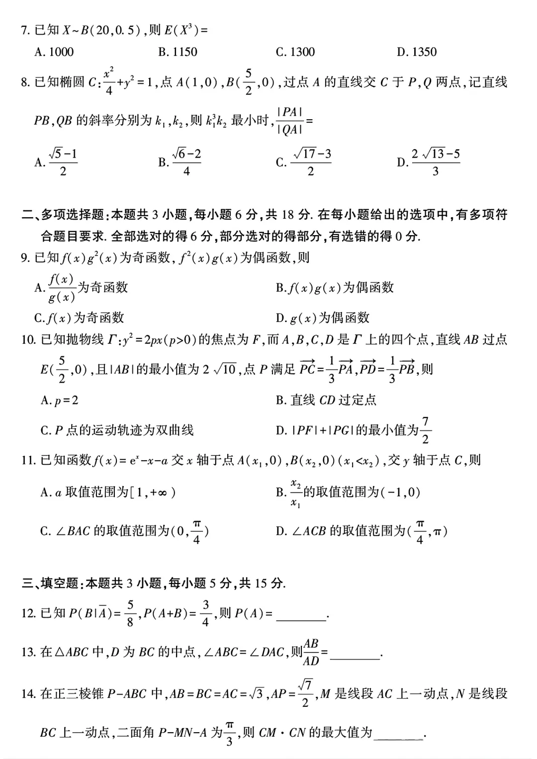 【高三试卷】260505-湖北省武汉市2026届高三年级五月供题-数学(数) 第2张