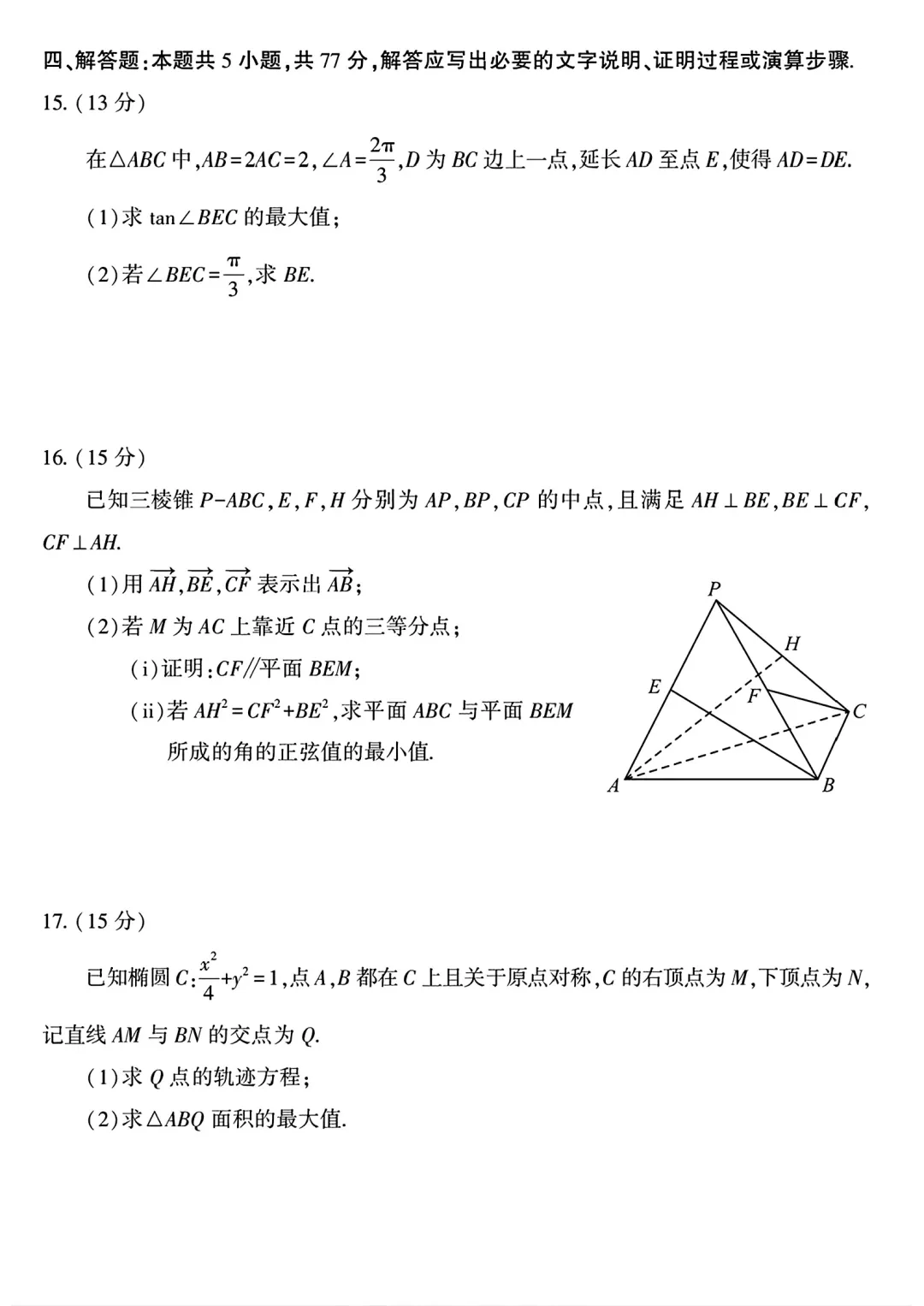 【高三试卷】260505-湖北省武汉市2026届高三年级五月供题-数学(数) 第3张