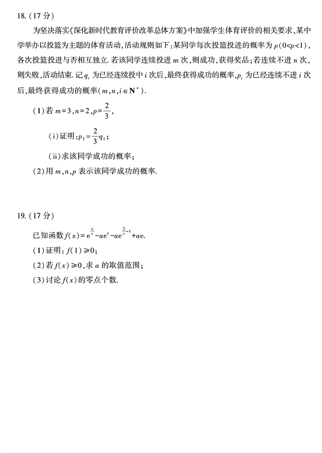 【高三试卷】260505-湖北省武汉市2026届高三年级五月供题-数学(数) 第4张