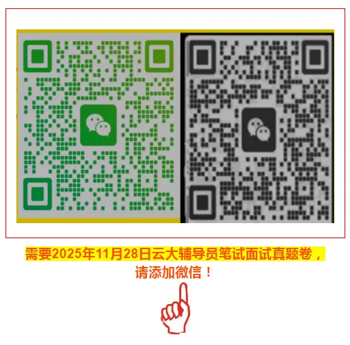 2026云南大学招聘专职辅导员笔试历年真题辅导员践行教育家精神热点资料高等教育基础知识行政管理学谈心谈话专题试题库国内外时政资料题库 第49张