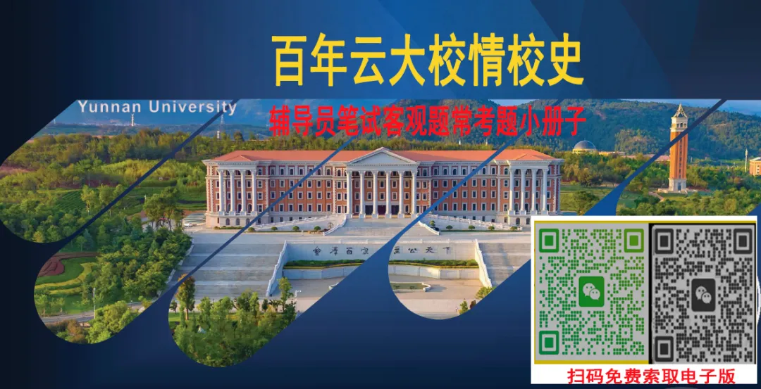 2026云南大学招聘专职辅导员笔试历年真题辅导员践行教育家精神热点资料高等教育基础知识行政管理学谈心谈话专题试题库国内外时政资料题库 第50张