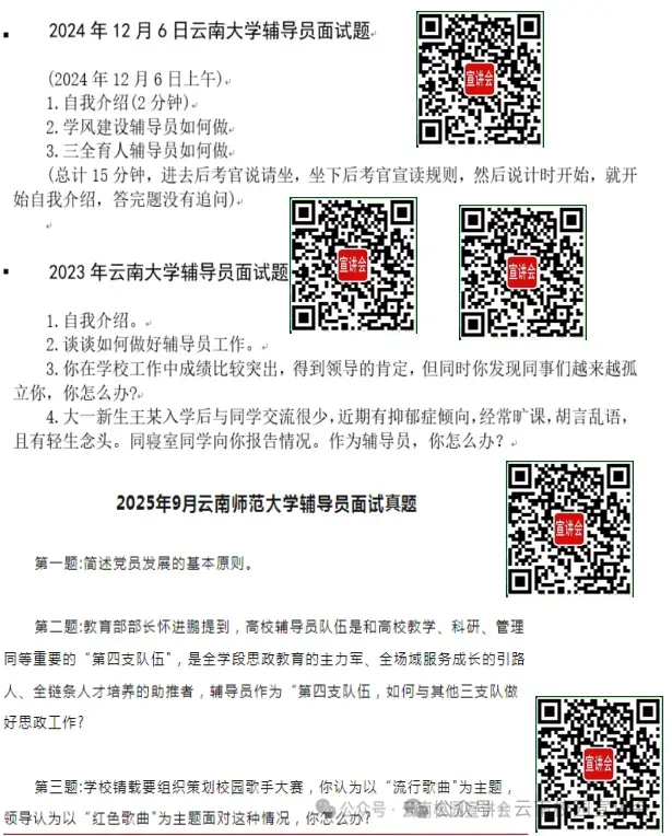 2026云南大学招聘专职辅导员笔试历年真题辅导员践行教育家精神热点资料高等教育基础知识行政管理学谈心谈话专题试题库国内外时政资料题库 第64张