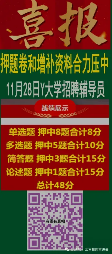 2026云南大学招聘专职辅导员笔试历年真题辅导员践行教育家精神热点资料高等教育基础知识行政管理学谈心谈话专题试题库国内外时政资料题库 第71张