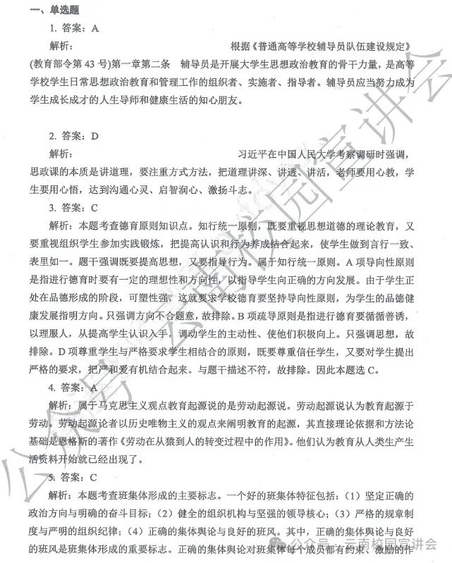 2026云南大学招聘专职辅导员笔试历年真题辅导员践行教育家精神热点资料高等教育基础知识行政管理学谈心谈话专题试题库国内外时政资料题库 第73张