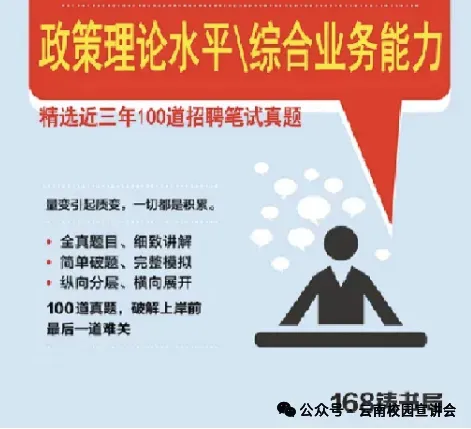 2026云南大学招聘专职辅导员笔试历年真题辅导员践行教育家精神热点资料高等教育基础知识行政管理学谈心谈话专题试题库国内外时政资料题库 第74张