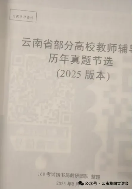 2026云南大学招聘专职辅导员笔试历年真题辅导员践行教育家精神热点资料高等教育基础知识行政管理学谈心谈话专题试题库国内外时政资料题库 第79张