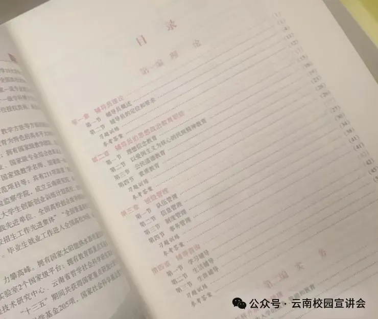 2026云南大学招聘专职辅导员笔试历年真题辅导员践行教育家精神热点资料高等教育基础知识行政管理学谈心谈话专题试题库国内外时政资料题库 第83张