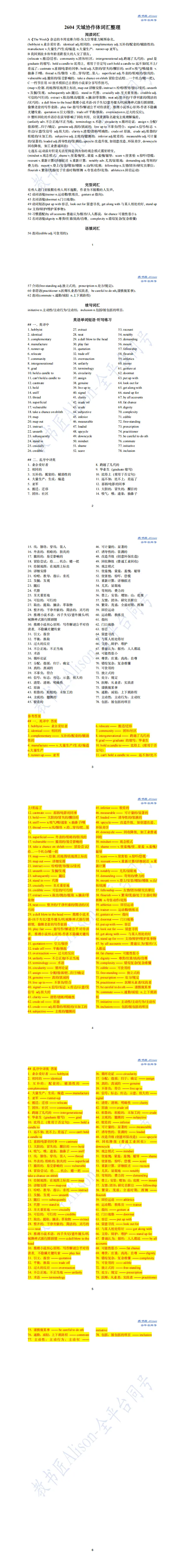 【词汇整理】2604天域协作体,这份试卷有点难,适合高分选手刷 第1张