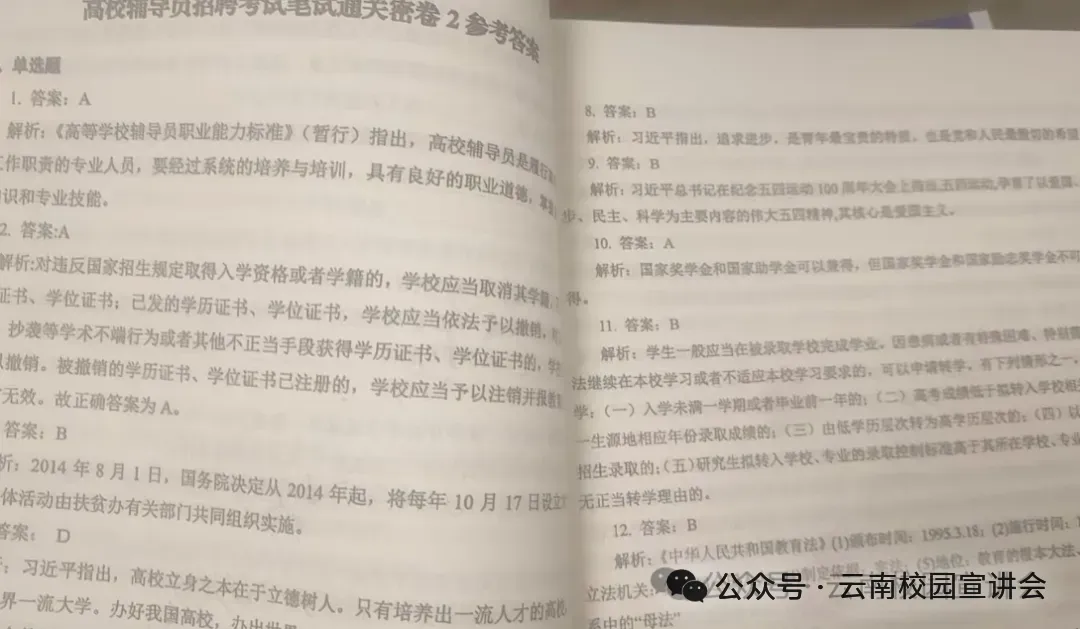 2026云南大学招聘专职辅导员笔试历年真题辅导员践行教育家精神热点资料高等教育基础知识行政管理学谈心谈话专题试题库国内外时政资料题库 第86张
